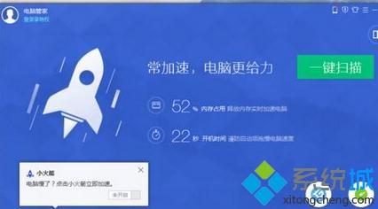 win10系统电脑管家加速球不见了怎么办