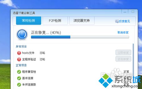 winxp系统怎么使用迅雷下载诊断工具修复迅雷软件