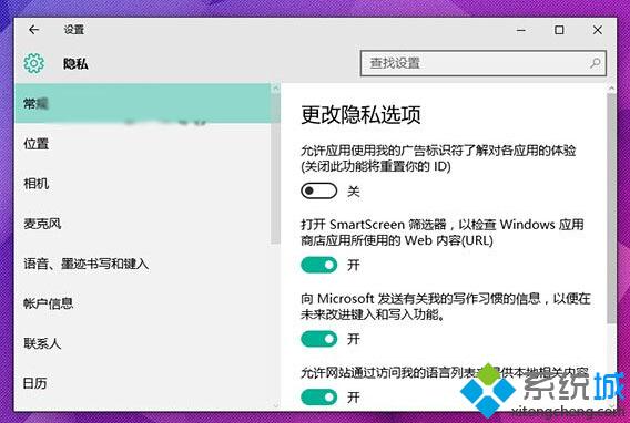 windows10系统如何取消web和应用商店个性化广告