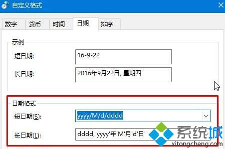 windows10系统下如何设置长日期