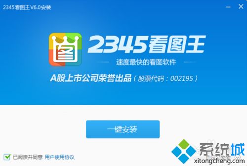 win10系统如何安装2345看图王