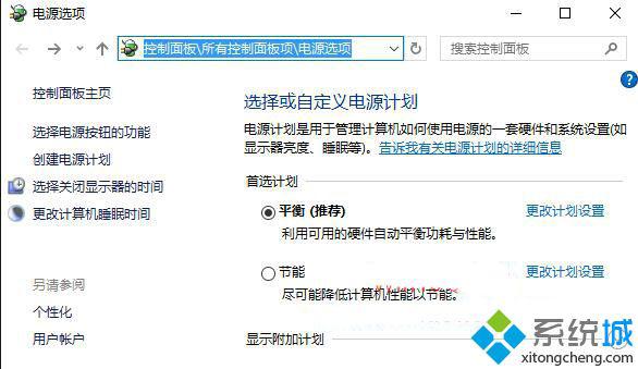 windows10系统如何禁用唤醒定时器