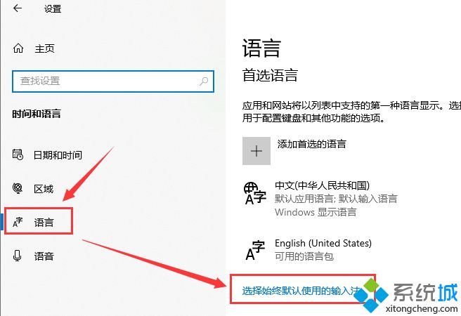 电脑更新win10系统后输入法不见了怎么找回