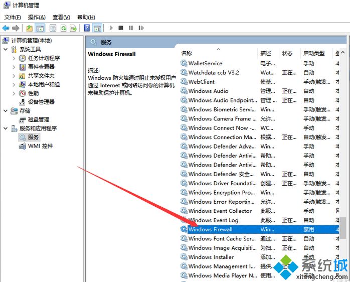 win10防火墙启动错误代码0x80070422解决方法