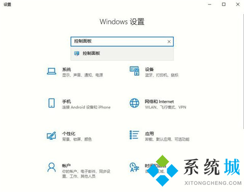 win10控制面板怎么调出来 win10控制面板调出来的方法教程