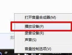 win7系统没有立体声混音如何找回|找回win7系统立体声混音的方法