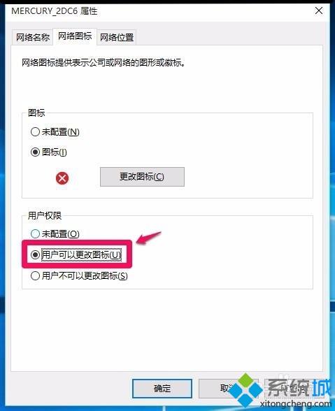 Win10把公用网络切换为专用网络的详细步骤