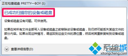 教你win7系统怎么自动修复文件系统错误的办法