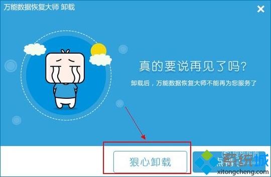 windowsxp系统如何卸载万能数据恢复大师软件