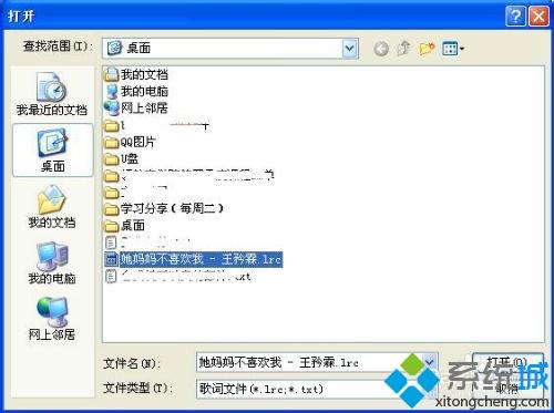XP系统怎么打开lrc文件|XP系统打开lrc文件的方法