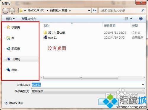 win10下载内容没有“桌面”选项怎么办