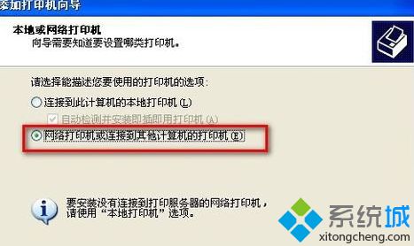 windows xp系统如何连接不同网段共享打印机