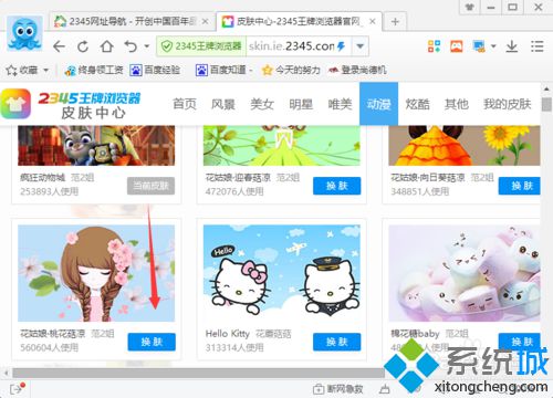 win10系统下2345浏览器如何更换皮肤