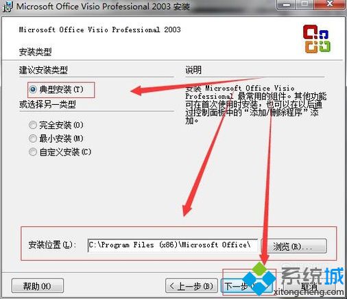 windowsxp系统如何安装、激活Visio 2013