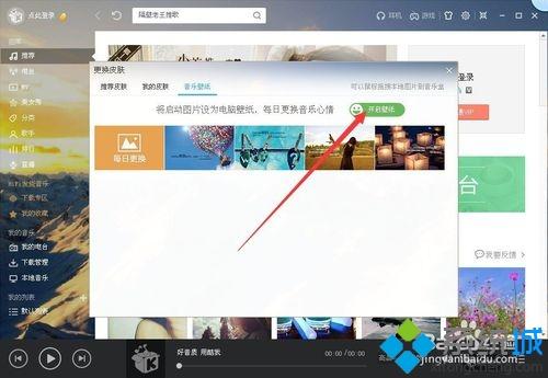 windowsxp系统下修改酷我音乐视觉效果的方法