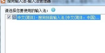 win7电脑中搜狗拼音输入法打不出中文怎么办