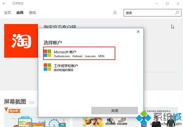 Win10系统下怎么让Administrator帐户绑定微软帐户【图文教程】