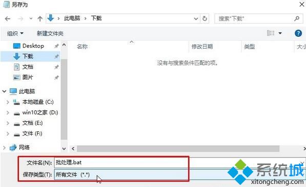 Windows10系统下怎样新建bat文件