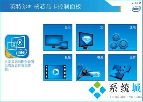 win10系统电脑Intel显卡设置在哪 win10系统电脑Intel显卡设置详解