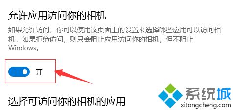 win10系统下windows相机用不了如何解决