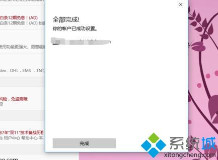 windows10系统自带邮件如何设置