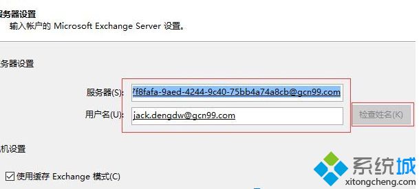 重装win7系统后outlook无法使用提示exchange连接不可用如何解决