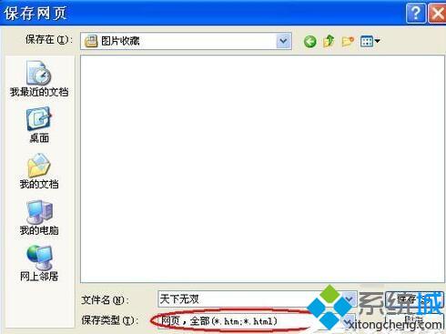 XP系统下怎样保存网页图片