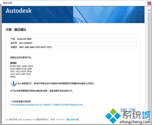 windows10系统下如何安装和激活AutoCAD 2008软件