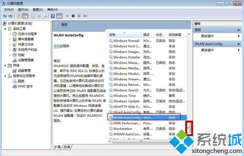 win7系统下使用wifi共享精灵没有检测到无线网卡的解决方法