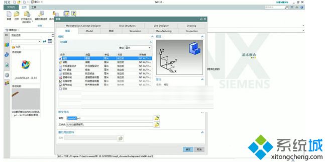 win10系统安装ug10.0的详细步骤