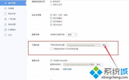 win10系统下怎样更改千影浏览器下载目录