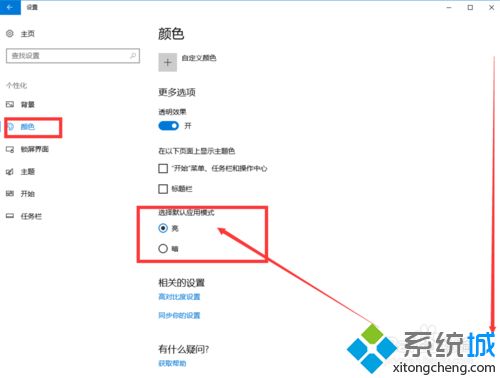 win10系统怎么使用暗色主题_教大家设置win10系统暗色主题