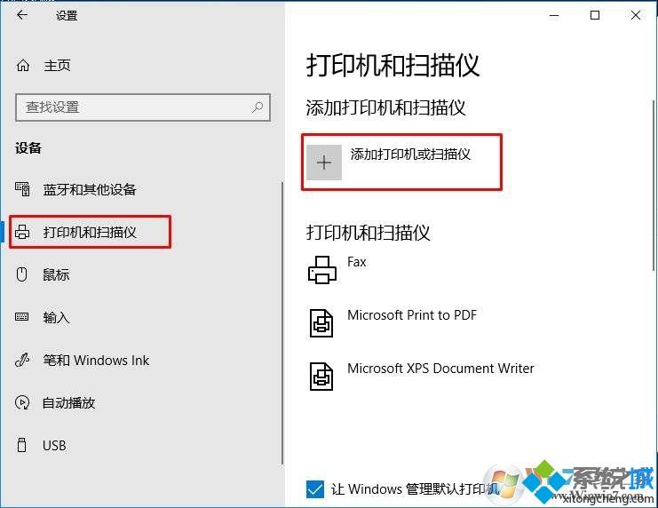 Win10搜不到共享打印机怎么回事？Win10搜不到共享打印机的处理方法