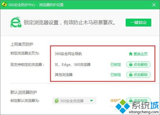 Win10系统下ie浏览器主页被360篡改的解决方法