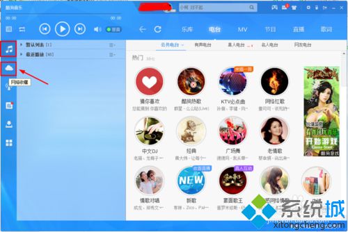 win10系统下怎样将酷狗音乐歌单同步到云端