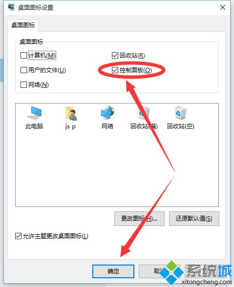 在windows10桌面增加控制面板图标的具体方法