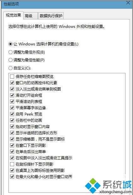 windows10电脑优化系统性能的小技巧