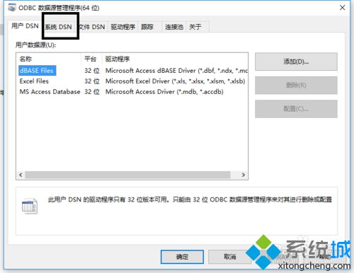 windows10系统怎样配置数据源