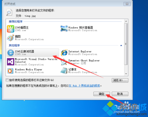 windows10系统下更改默认看图软件的方法