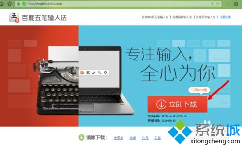 windows10系统下载安装百度五笔输入法的方法