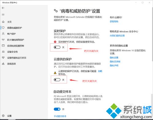 win10实时保护怎么弄 小编教你设置win10实时保护