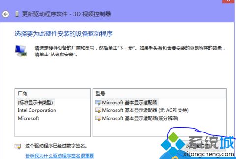 win10系统下显卡驱动总是安装不上的处理方法