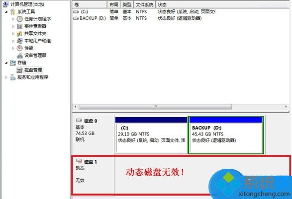 windowsxp系统下动态磁盘无效是怎么回事