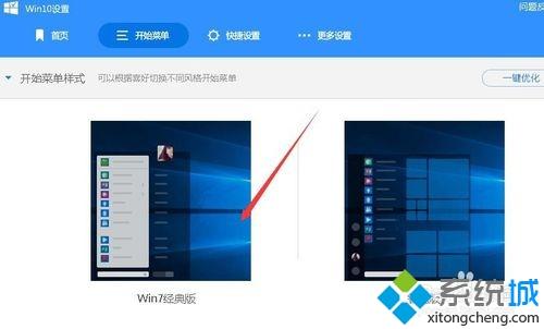 win10开始菜单如何切换win7风格？win10开始菜单切换成win7风格的方法