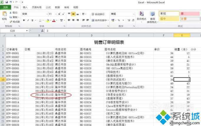 win10系统下怎样使用Excel2010 SUMIFS函数