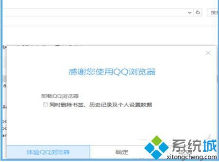 Win10无法打开QQ浏览器提示已停止工作如何解决