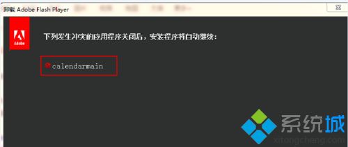 win7卸载旧版Adobe Flash Player提示“错误calendarmain”怎么办