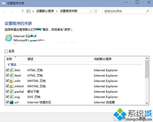 Win10系统下IE浏览器无法打开HTML格式的网页文件怎么办