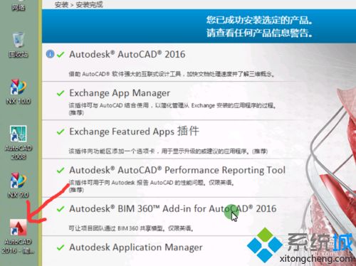 win10系统怎么安装CAD2016软件？win10安装CAD2016软件的技巧