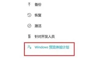 win11预览体验计划怎么退出 win11退出预览体验教程